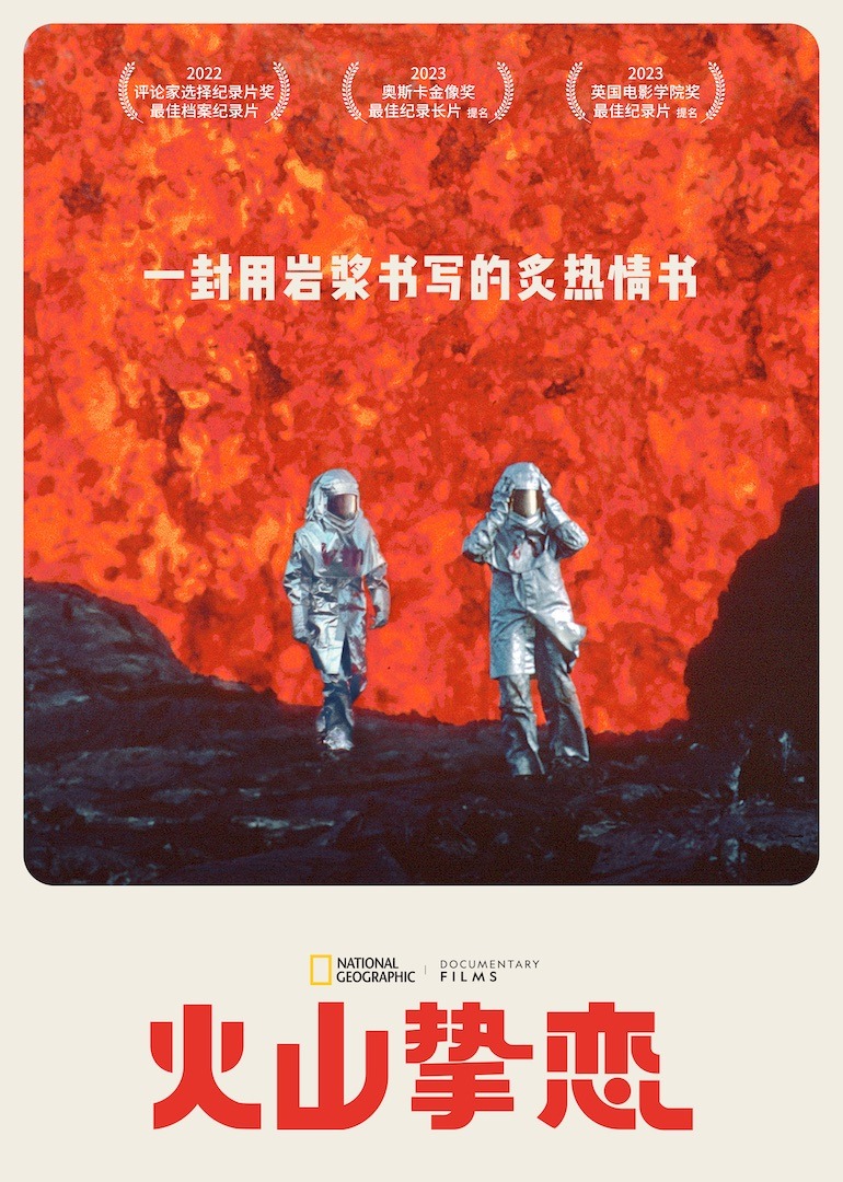 《火山挚恋》