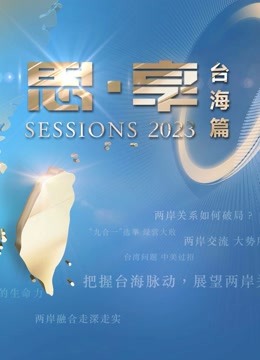 《东南卫视2023跨年晚会》