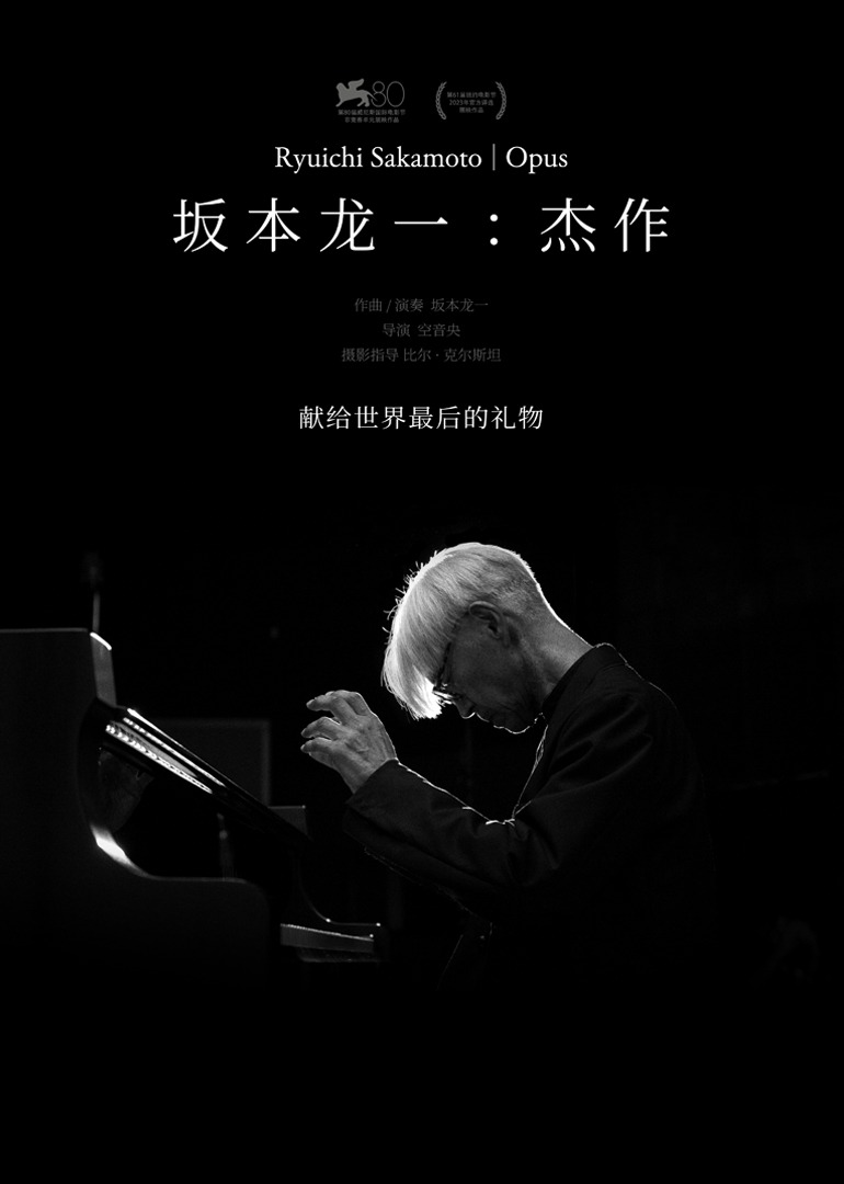 《坂本龙一：杰作》