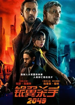 银翼杀手2049