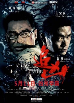 追凶（2012）