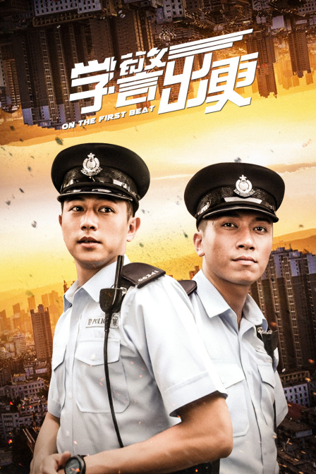 学警出更