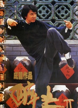 大醉拳