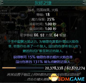 《流放之路》游侠平民BD龙卷射击流 游侠新手怎么玩,3dmgame,流放之路游侠平民BD,第6张