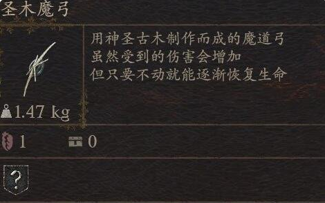 《龙之信条2》武器圣木魔弓怎么获得,《龙之信条2》武器圣木魔弓怎么获得,圣木魔弓,第1张