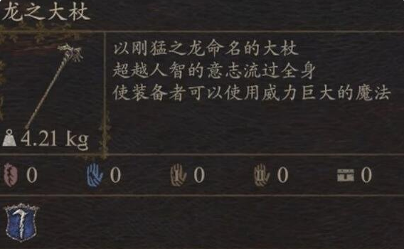 《龙之信条2》武器龙之大杖怎么获得