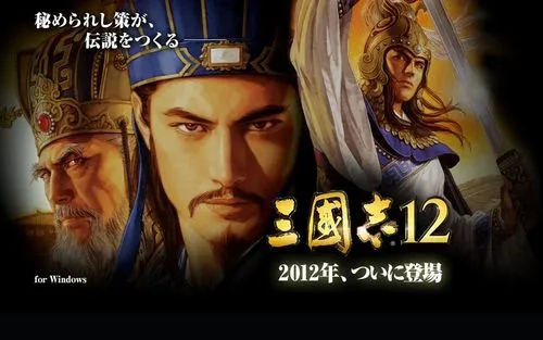 《三国志12》全剧情触发条件总结