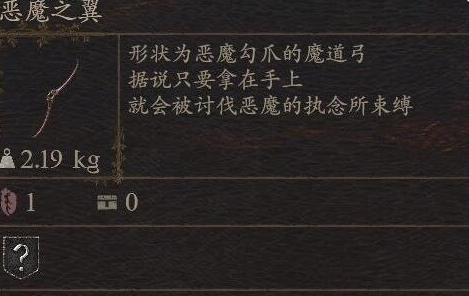 《龙之信条2》武器恶魔之翼怎么获得