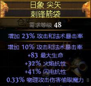 《流放之路》游侠平民BD龙卷射击流 游侠新手怎么玩,3dmgame,流放之路游侠平民BD,第4张