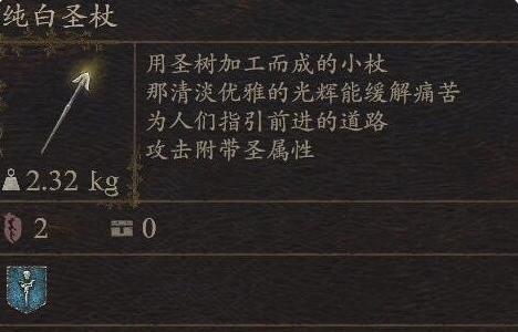 《龙之信条2》武器纯白圣杖怎么获得