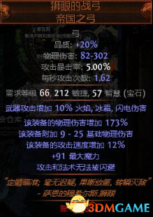 《流放之路》游侠平民BD龙卷射击流 游侠新手怎么玩,3dmgame,流放之路游侠平民BD,第3张