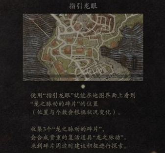 《龙之信条2》物品指引龙眼怎么获得,《龙之信条2》物品指引龙眼怎么获得,指引龙眼,第3张