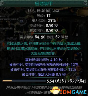 《流放之路》游侠平民BD龙卷射击流 游侠新手怎么玩,3dmgame,流放之路游侠平民BD,第8张