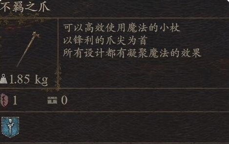 《龙之信条2》武器不羁之爪怎么获得,《龙之信条2》武器不羁之爪怎么获得,不羁之爪,第1张