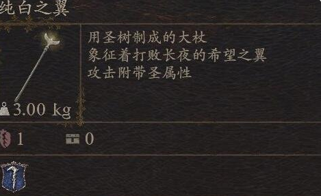 《龙之信条2》武器纯白之翼怎么获得