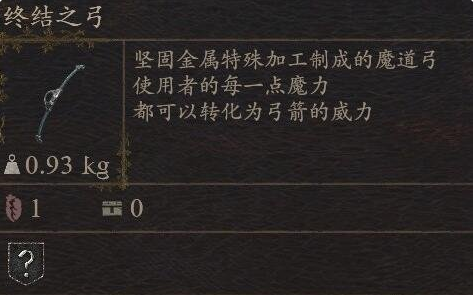 《龙之信条2》武器终结之弓怎么获得