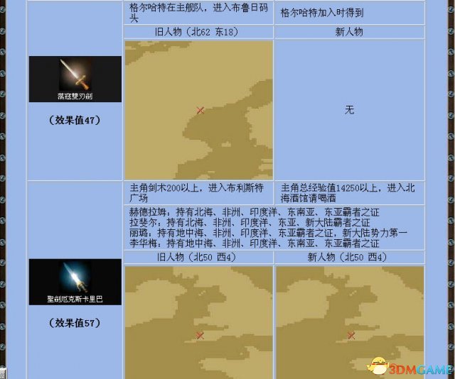 大航海时代4全宝物怎么收集 全宝物收集方法介绍,大航海时代4全宝物怎么收集 全宝物收集方法介绍,大航海时代4全宝物收集,第5张