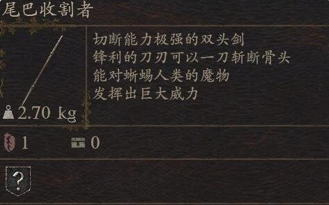 《龙之信条2》武器尾巴收割者怎么获得