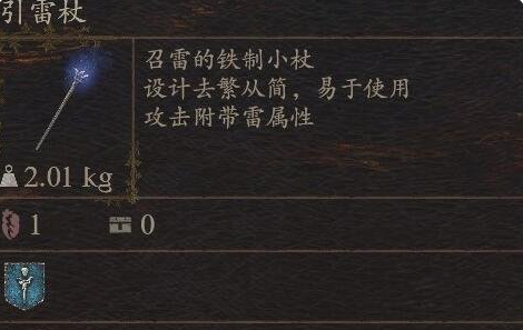 《龙之信条2》武器引雷杖怎么获得