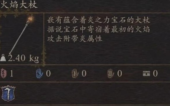 《龙之信条2》武器火焰大杖怎么获得