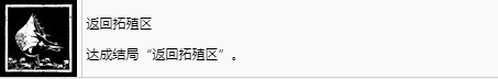 《剑星》返回拓殖区奖杯怎么解锁,《剑星》返回拓殖区奖杯怎么解锁,返回拓殖区,第2张