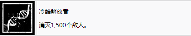 《剑星》冷酷解放者奖杯怎么解锁,《剑星》冷酷解放者奖杯怎么解锁,冷酷解放者,第2张