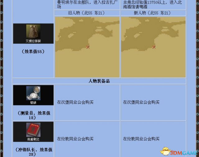 大航海时代4全宝物怎么收集 全宝物收集方法介绍,大航海时代4全宝物怎么收集 全宝物收集方法介绍,大航海时代4全宝物收集,第7张