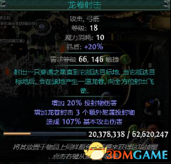 《流放之路》游侠平民BD龙卷射击流 游侠新手怎么玩,3dmgame,流放之路游侠平民BD,第1张