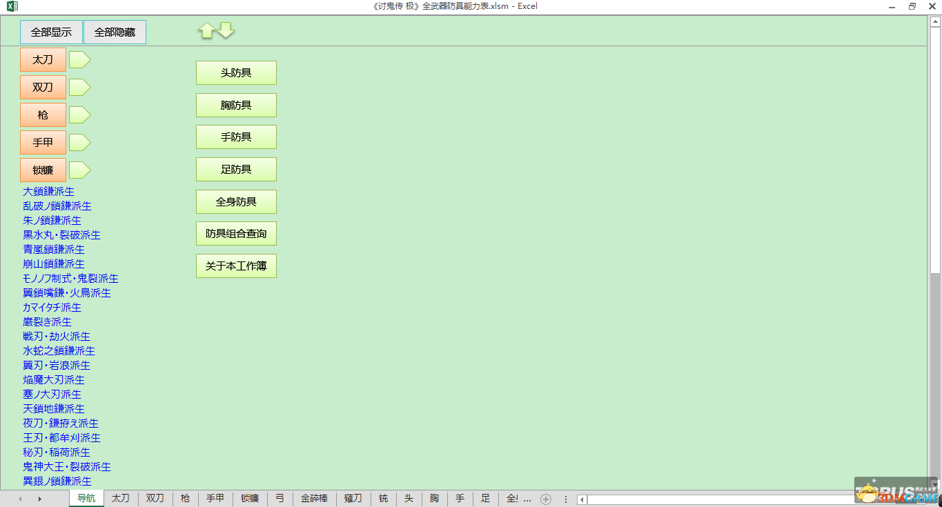 讨鬼传极 全武器防具能力表 升级路线素材组合技能,讨鬼传极 全武器防具能力表 升级路线素材组合技能,讨鬼传极全武器防具表,第1张