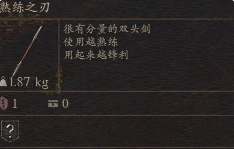 《龙之信条2》武器熟练之刃怎么获得