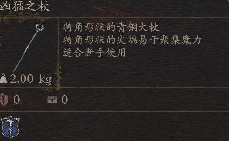 《龙之信条2》武器凶猛之杖怎么获得