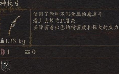 《龙之信条2》武器神杖弓怎么获得