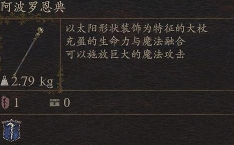 《龙之信条2》武器阿波罗恩典怎么获得