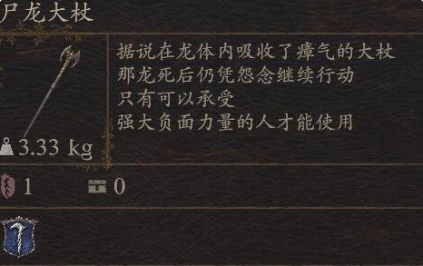 《龙之信条2》武器尸龙大杖怎么获得