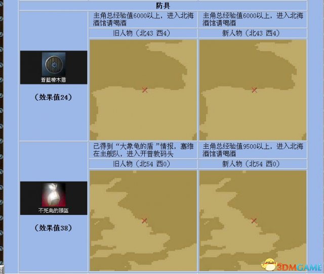 大航海时代4全宝物怎么收集 全宝物收集方法介绍,大航海时代4全宝物怎么收集 全宝物收集方法介绍,大航海时代4全宝物收集,第6张