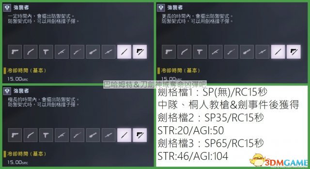 刀剑神域夺命凶弹全工具技能及武器属性分析,刀剑神域夺命凶弹全工具技能及武器属性分析,夺命凶弹技能属性分析,第9张