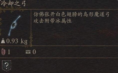 《龙之信条2》武器冷却之弓怎么获得