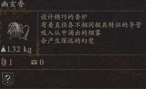 《龙之信条2》武器幽玄香怎么获得