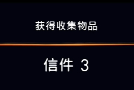 《波斯王子：失落的王冠》收集物品信件3视频攻略