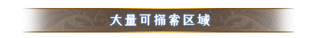 《命运挽歌》有什么特色内容,《命运挽歌》有什么特色内容,游戏特色内容介绍,么,进入,每,第2张