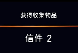 《波斯王子：失落的王冠》收集物品信件2视频攻略