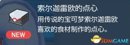 《宝可梦朱紫：蓝之圆盘DLC》全神兽位置攻略 点心大叔神兽捕捉攻略,《宝可梦朱紫：蓝之圆盘DLC》全神兽位置攻略 点心大叔神兽捕捉攻略,《蓝之圆盘》神兽位置,第5张