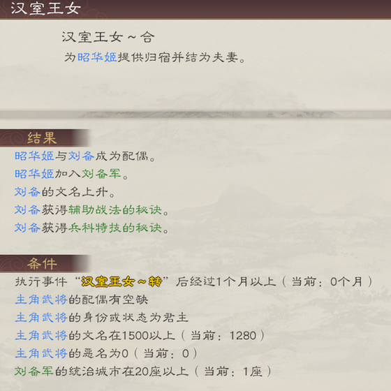 《三国志8重制版》昭华姬娶妻条件及好处介绍,《三国志8重制版》昭华姬娶妻条件及好处介绍,昭华姬娶妻条件及好处,1,相关,出战携带副将作用,第5张