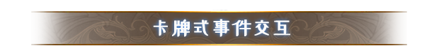 《命运挽歌》有什么特色内容,《命运挽歌》有什么特色内容,游戏特色内容介绍,么,进入,每,第4张