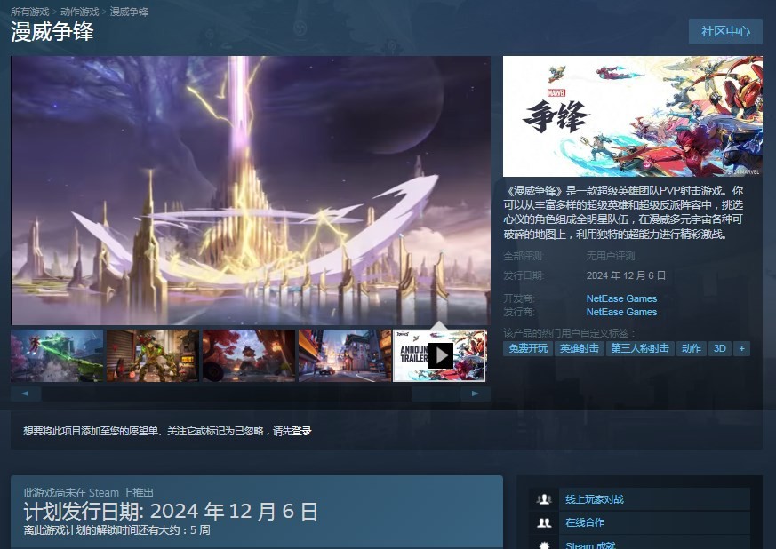 《漫威争锋》游戏Steam价格介绍,《漫威争锋》游戏Steam价格介绍,游戏Steam价格介绍,1,相关,时间,第2张