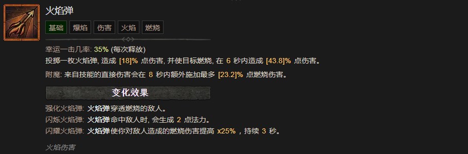 《暗黑破坏神4》火焰弹技能有什么效果,《暗黑破坏神4》火焰弹技能有什么效果,火焰弹,1,相关,么,第2张