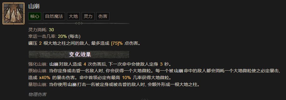 《暗黑破坏神4》山崩技能有什么效果,《暗黑破坏神4》山崩技能有什么效果,山崩,相关,么,风,第2张