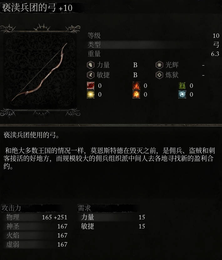 《堕落之主》亵渎兵团的弓介绍,《堕落之主》亵渎兵团的弓介绍,亵渎兵团的弓,每,情况,弓,第2张