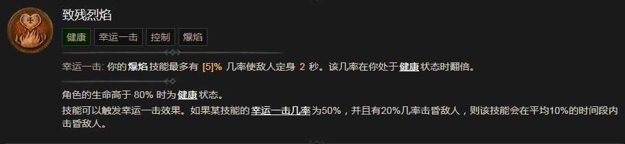 《暗黑破坏神4》致残烈焰技能有什么效果,《暗黑破坏神4》致残烈焰技能有什么效果,致残烈焰,相关,么,雪,第2张