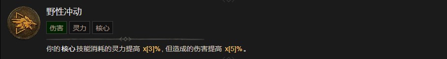 《暗黑破坏神4》野性冲动技能有什么效果,《暗黑破坏神4》野性冲动技能有什么效果,野性冲动,相关,么,雪,第2张